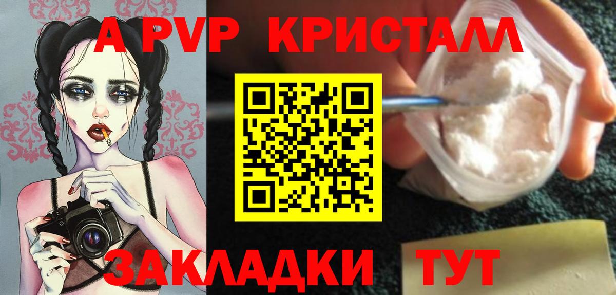 A-PVP Соль Москва