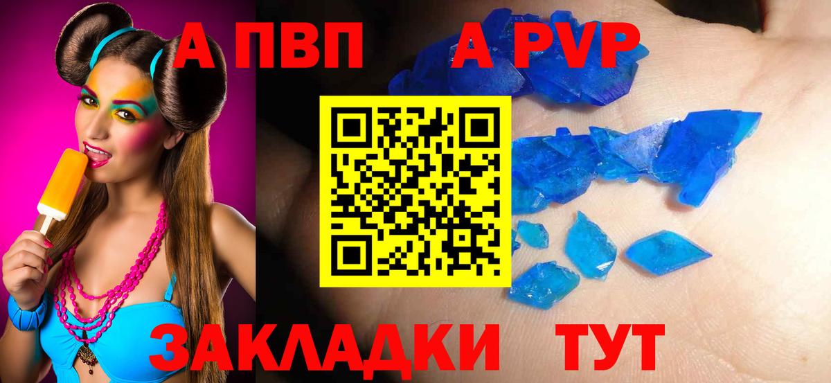 А ПВП кристаллы  А ПВП крисы CK  Москва  Вход с VPN  APVP VHQ 
