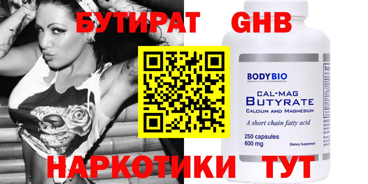 Бутират  БУТИРАТ оксана  Вход с VPN  Москва 