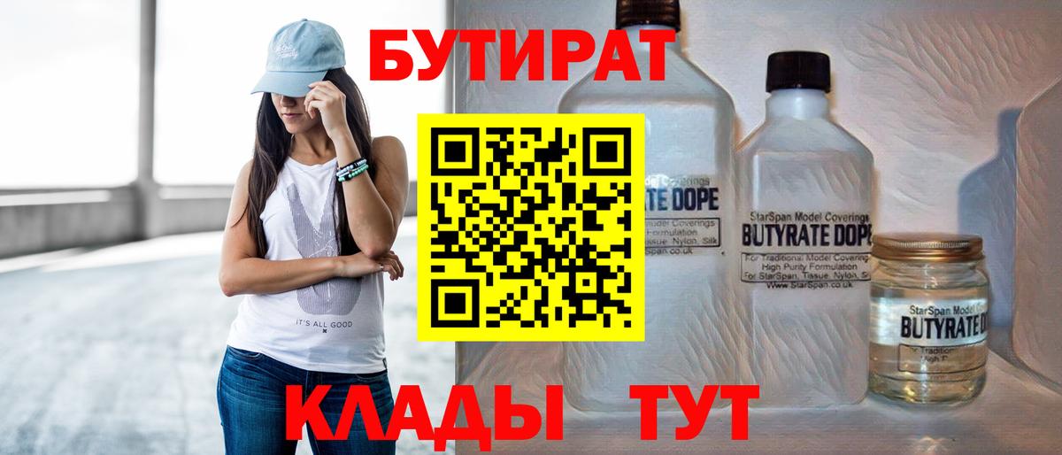 БУТИРАТ буратино Москва
