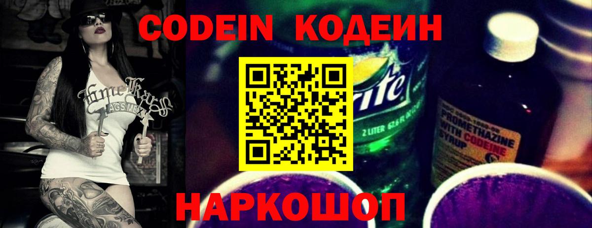 Москва  Кодеин Purple Drank  Кодеин Purple Drank  Вход с VPN 