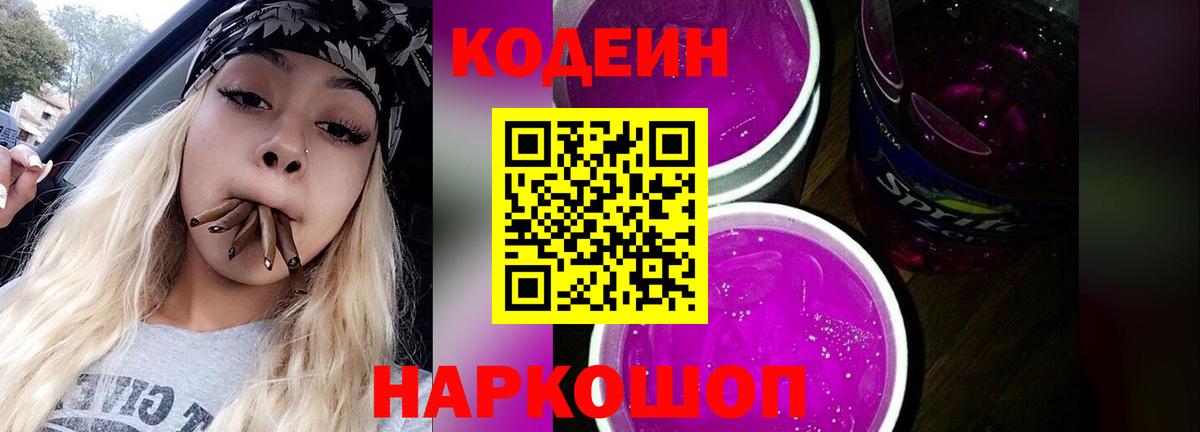 Кодеиновый сироп Lean напиток Lean (лин) Москва