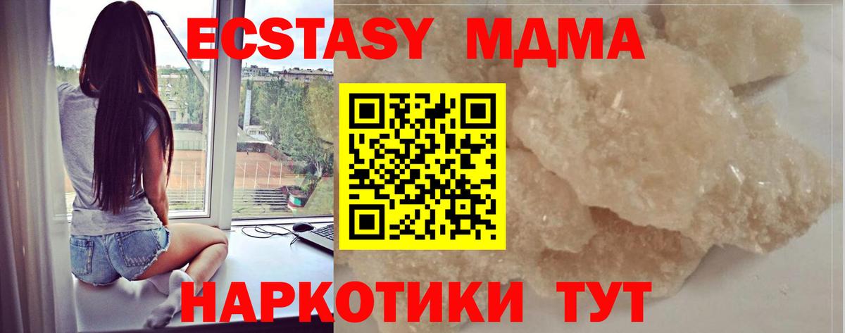 MDMA  МДМА кристаллы  Москва  Вход с VPN  MDMA молли 