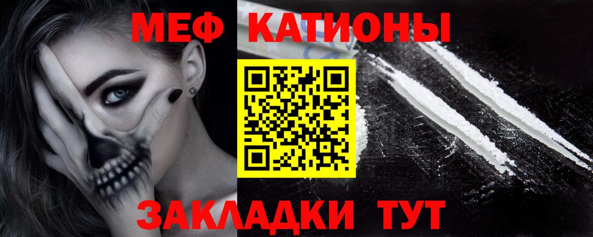 Меф мяу мяу кристаллы Москва