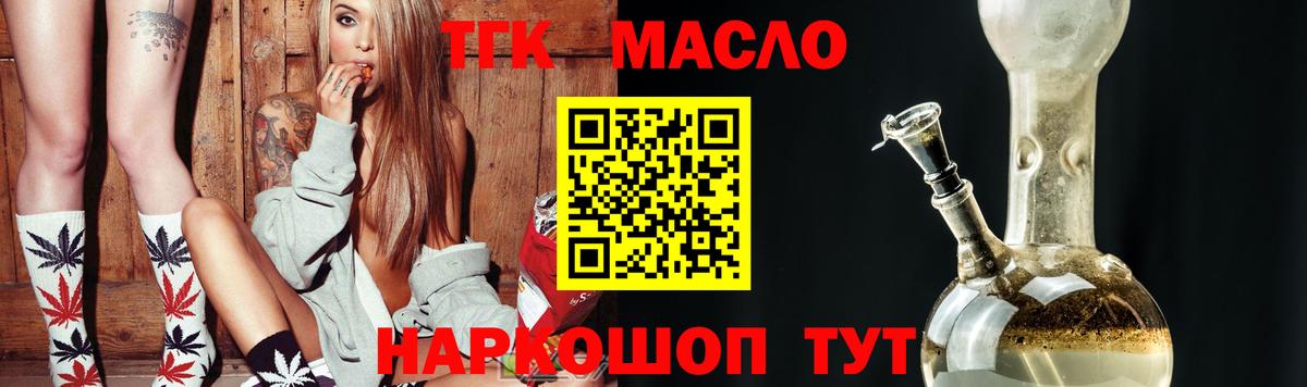 Москва  ТГК Wax  Вход с VPN  Дистиллят ТГК вейп 